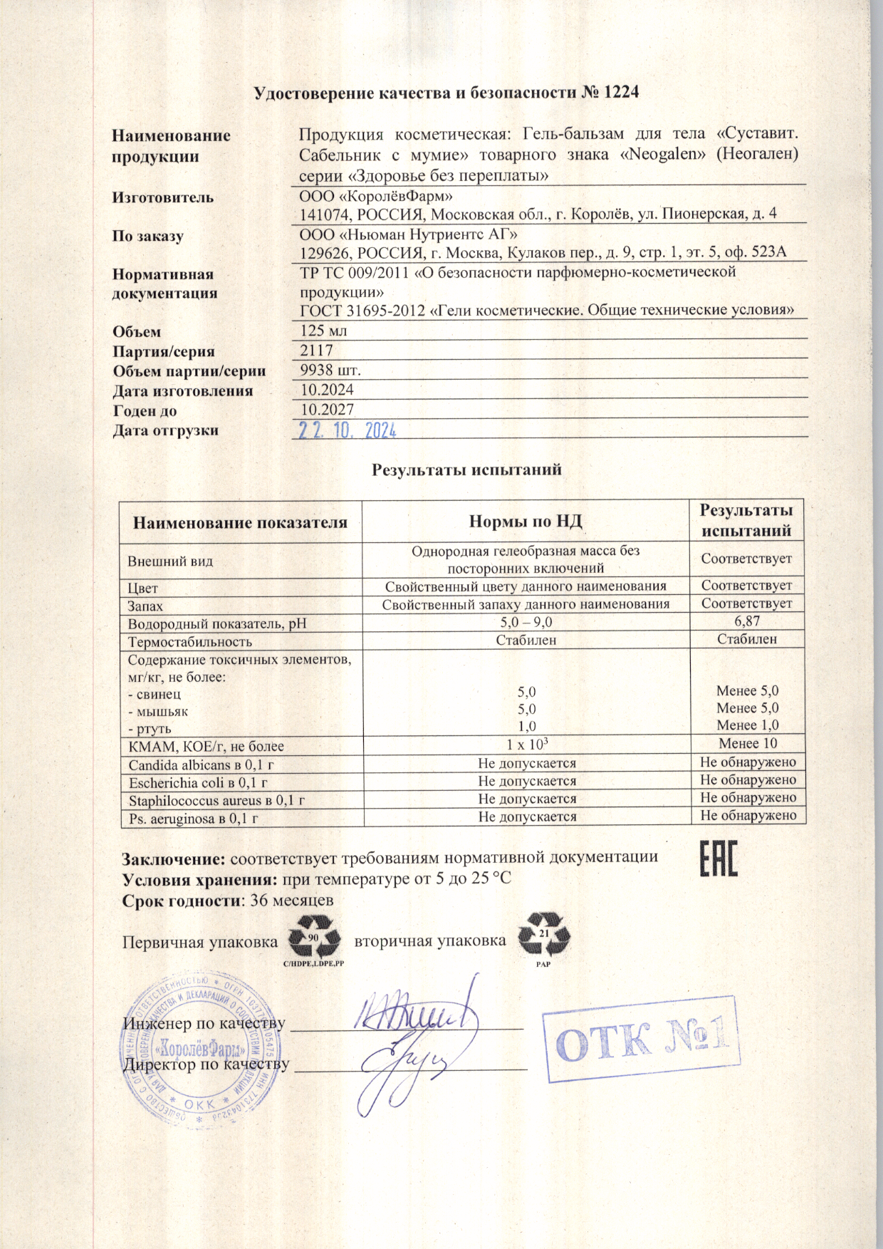 Паспорт №102024